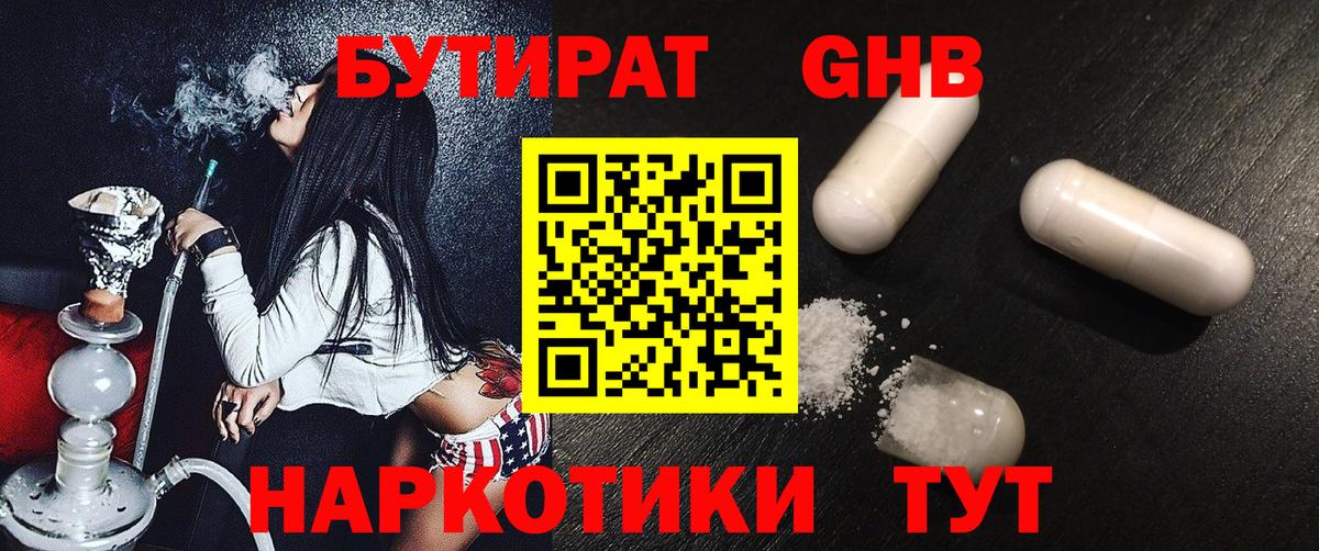 БУТИРАТ  БУТИРАТ оксибутират  Вход с VPN  Богданович 