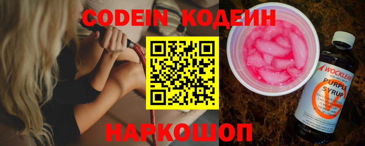 Богданович  Кодеин напиток Lean (лин)  Вход с VPN  Codein напиток Lean (лин) 